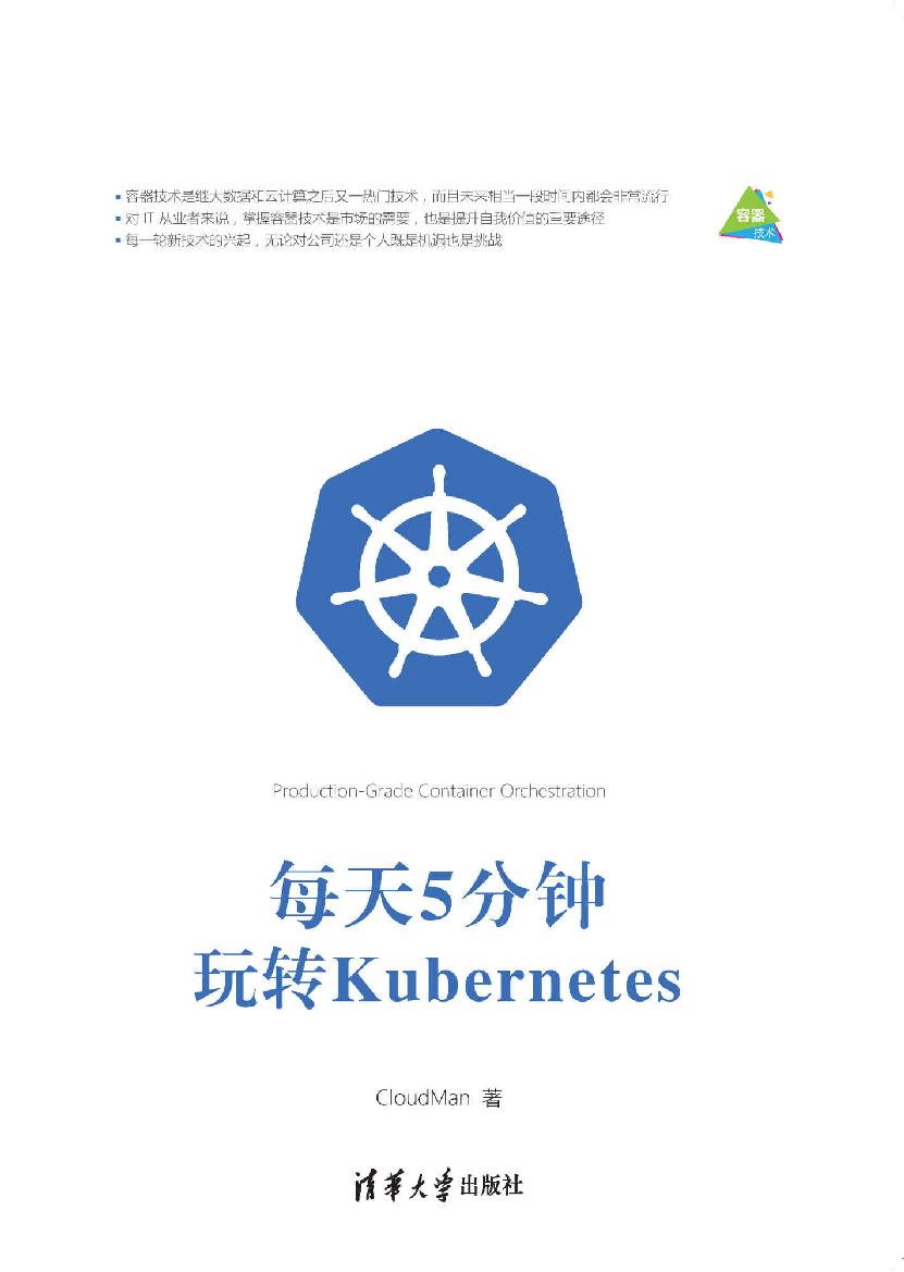 每天5分钟玩转Kubernetes