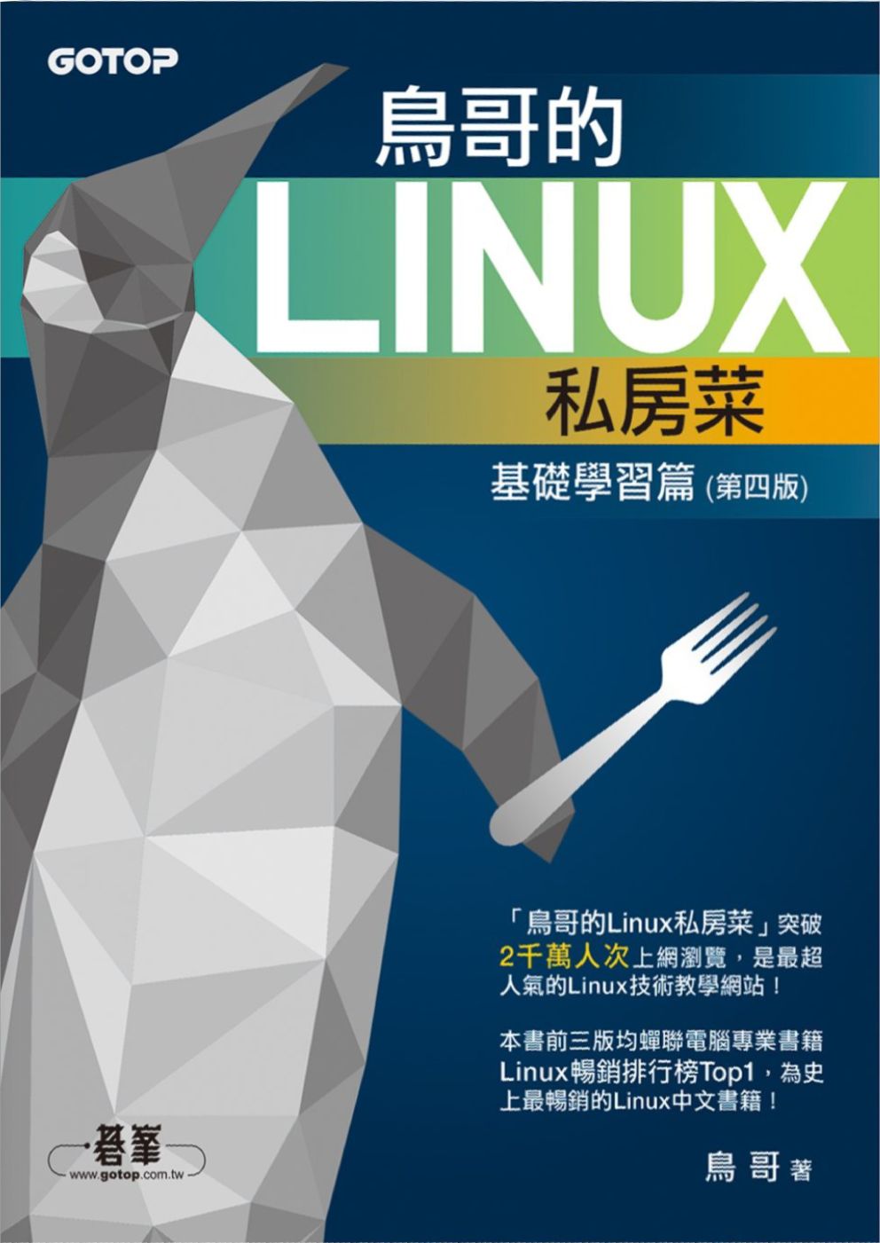 鸟哥的Linux私房菜 基础学习篇（第四版）