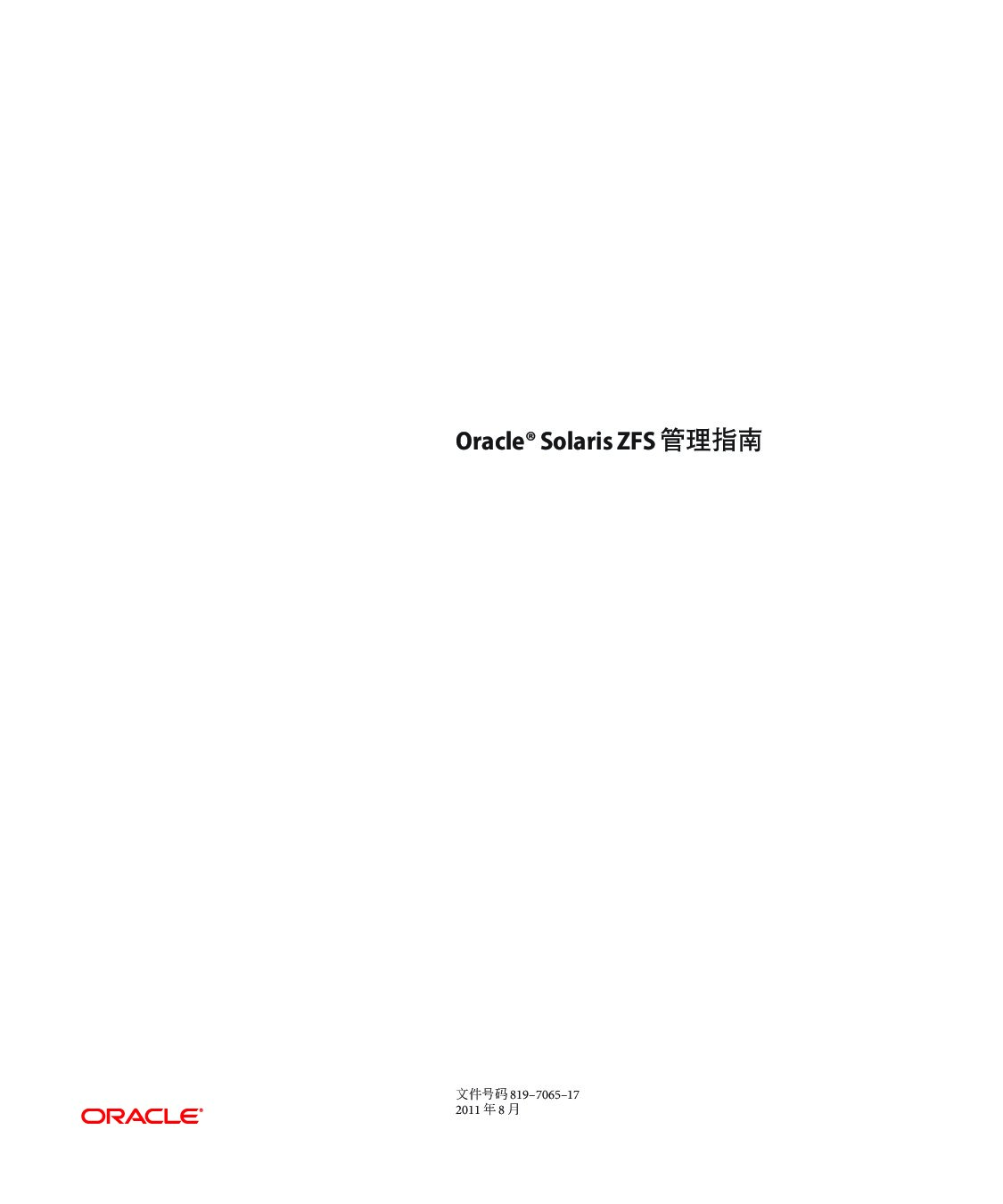 Oracle® Solaris ZFS 管理指南