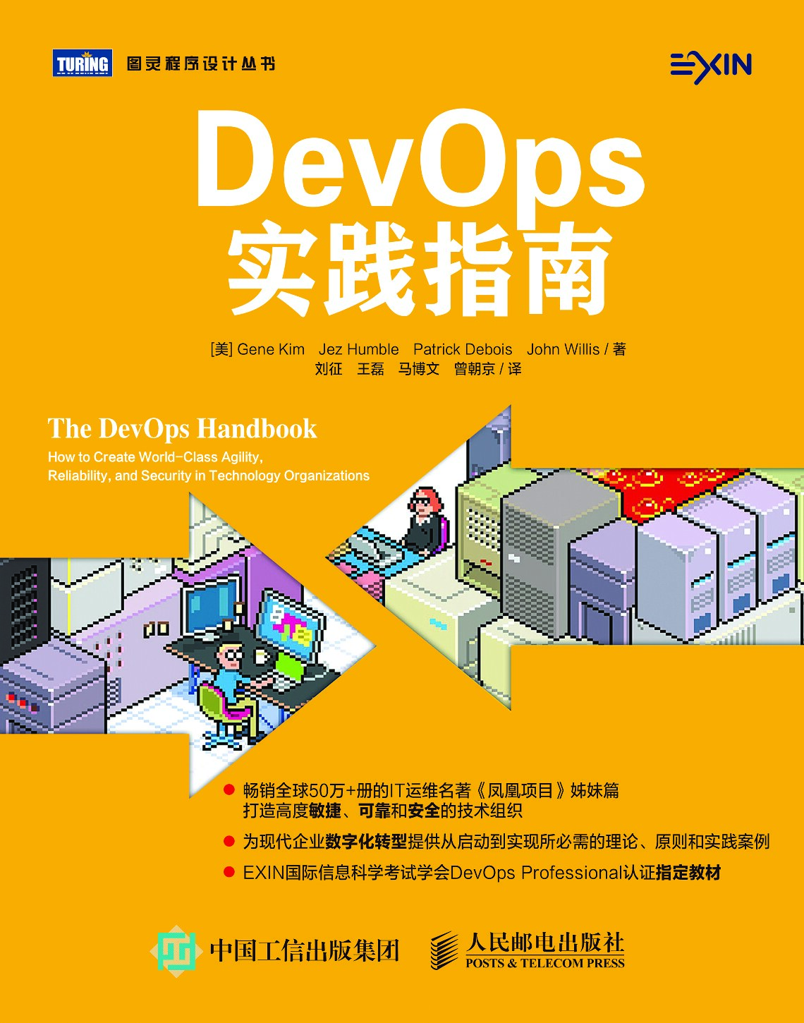 DevOps 实践指南