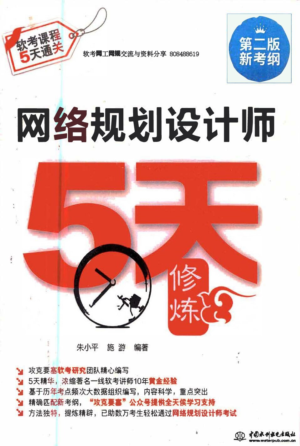 网络规划设计师5天修炼第二版 书签压缩可搜索
