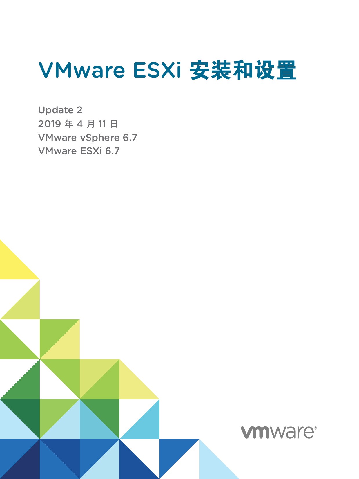 VMware ESXi 安装和设置 - VMware  vSphere 6.7