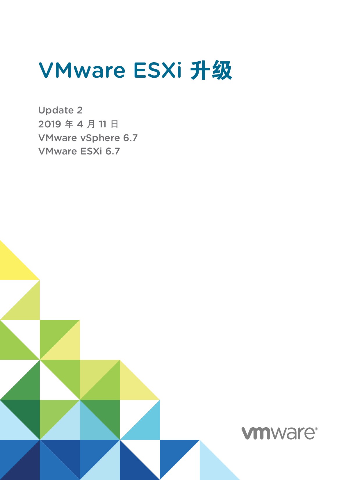 VMware ESXi 升级 - VMware  vSphere 6.7